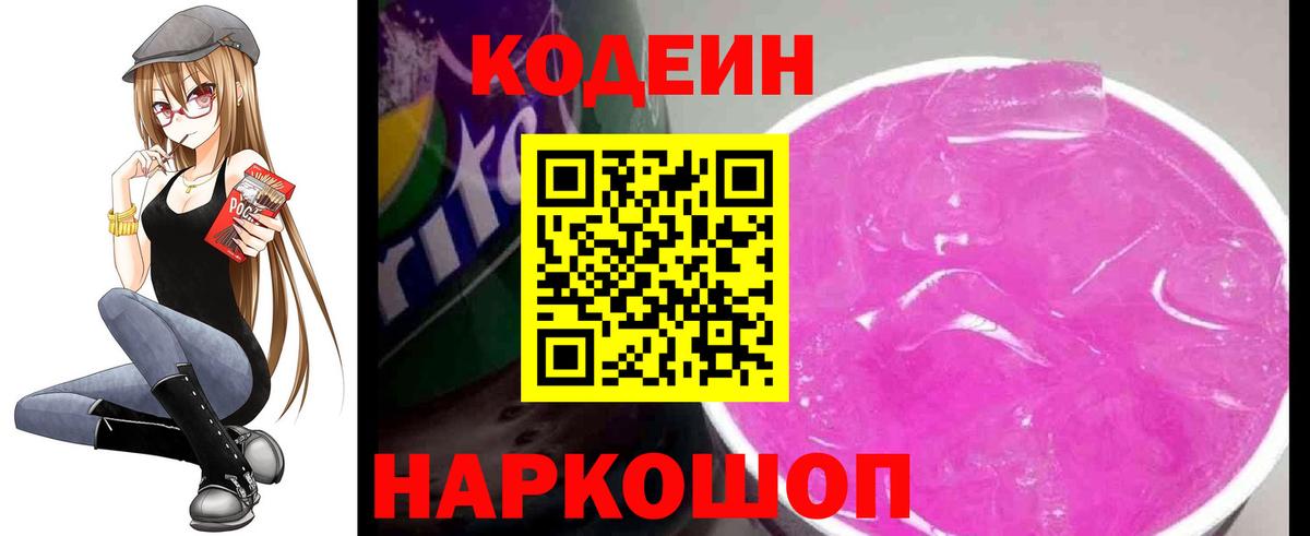 Озёры  Codein напиток Lean (лин)  Вход с VPN 